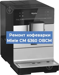 Ремонт заварочного блока на кофемашине Miele CM 6360 OBCM в Москве